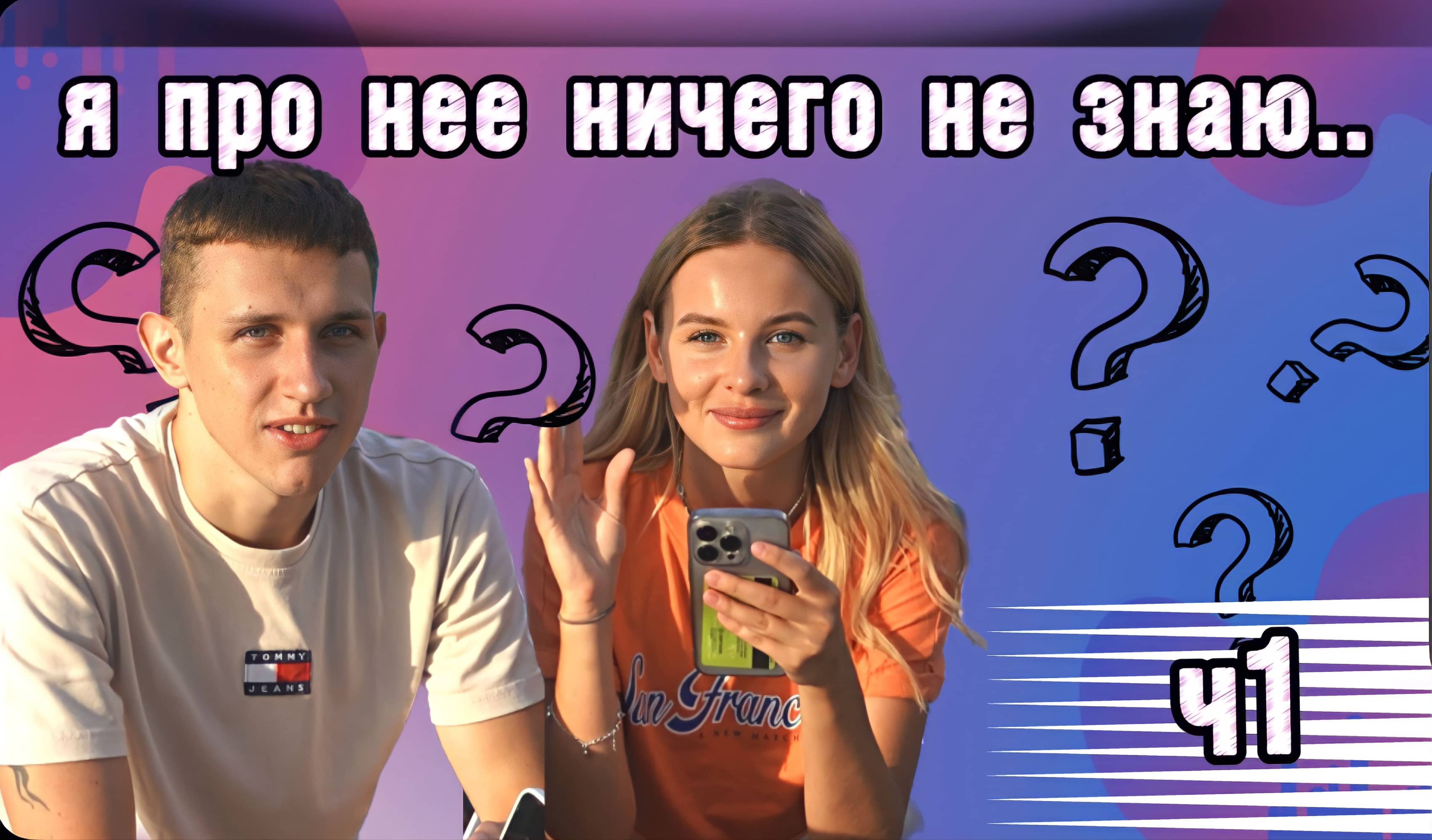 ЗА 5 ЛЕТ ОТНОШЕНИЙ НИЧЕГО НЕ ЗНАЮ О СВОЕЙ ДЕВУШКЕ?