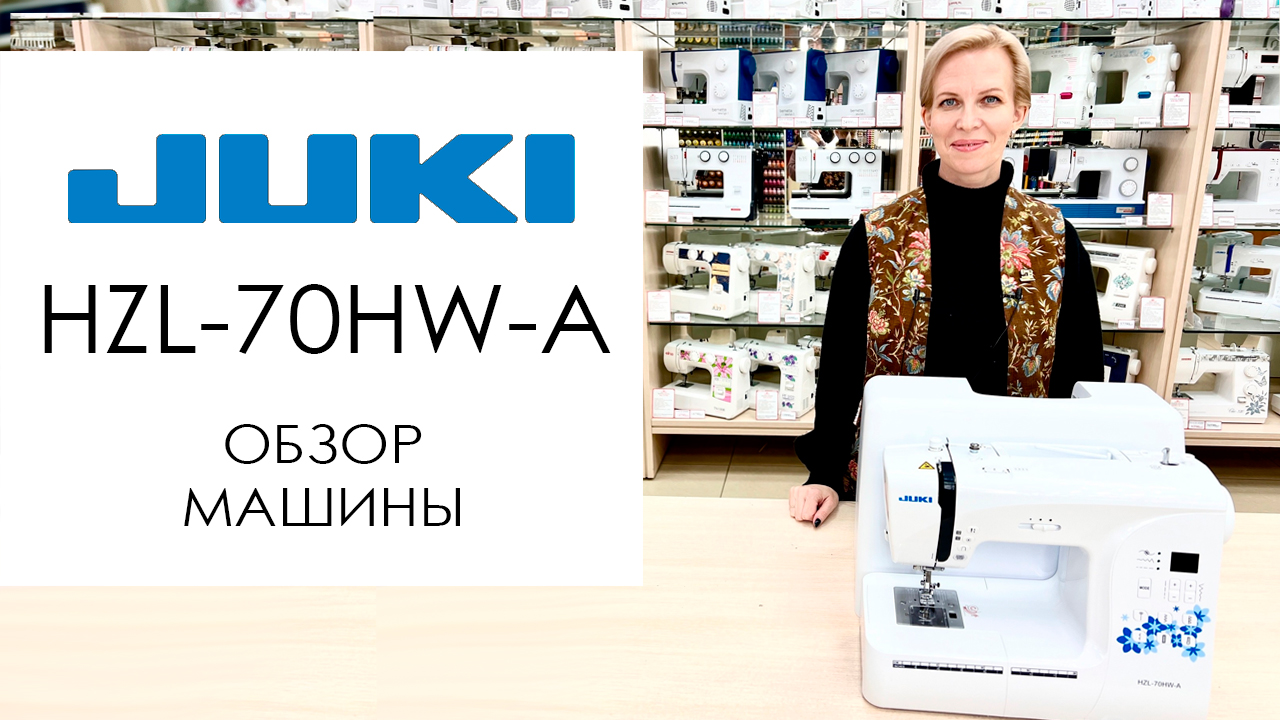 Juki HZL-70HW-A - обзор швейной машины