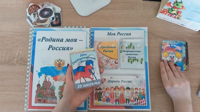 "Моя Родина - Россия" или "Патриотическое воспитание"