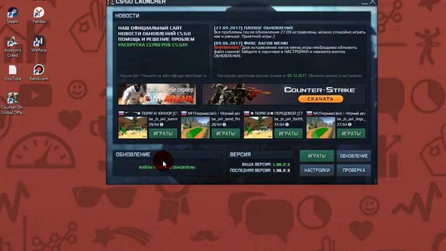 Где и как скачать CS GO бесплатно. Где получить CS GO лицензионную оставлю под видео!