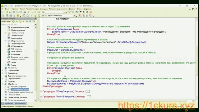 01. Из каких шагов состоит работа с запросом