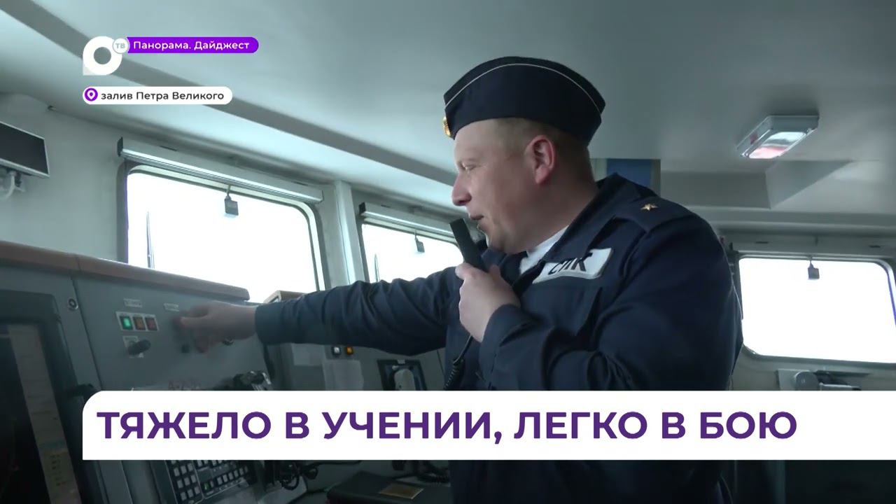 ТОФ и пограничники провели учения по защите кораблей от беспилотников в заливе Петра Великого