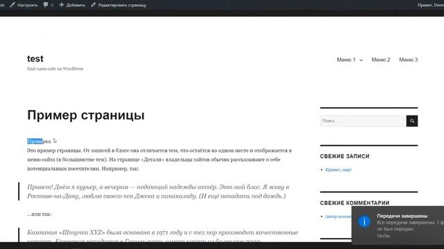 Wordpres. Добавить меню в любую часть шаблона