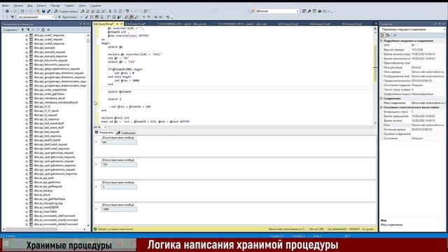 Основы SQL.  Работа с хранимыми процедурами