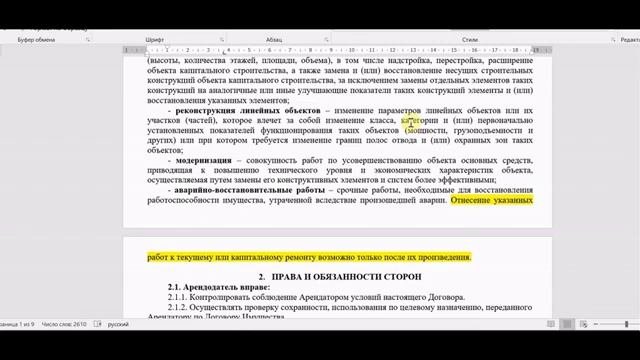 Разбор договора аренда электросетей