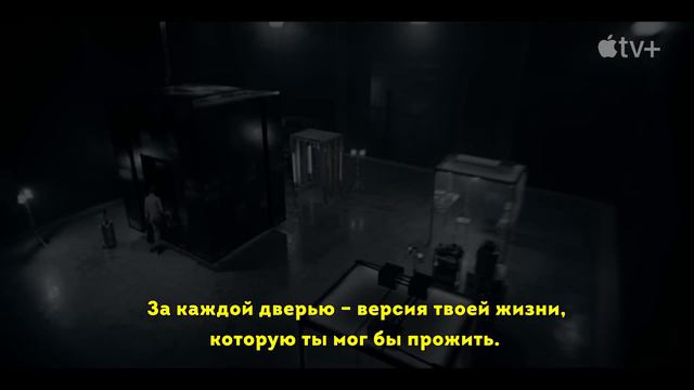 Тёмная материя _ Русский трейлер (Субтитры) _ Сериал 2024 (AppleTV+)