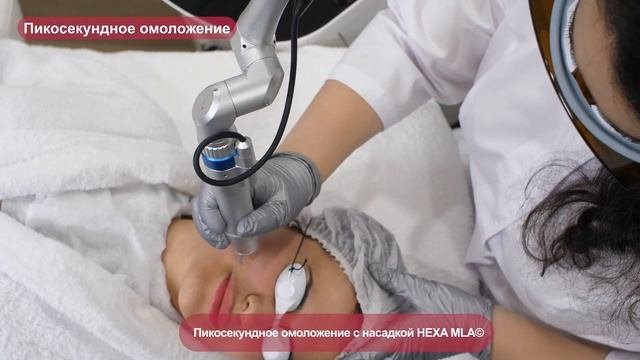 Процедура на аппарате PicoCare