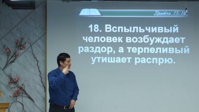 #13 Мини проповедь Югай, тема: "Терпение" (30.03.2024)