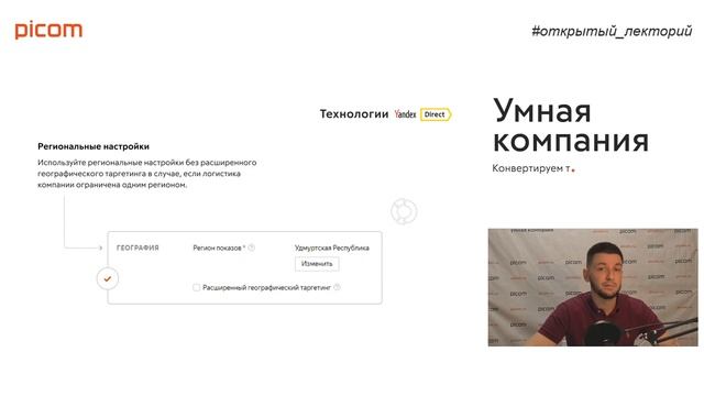 #открытый_лекторий: Контекстная реклама с маленьким бюджетом