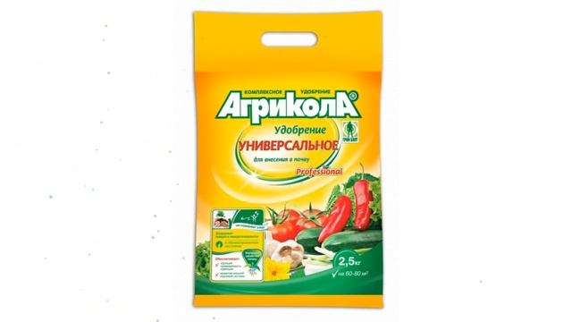 Комплексное удобрение Универсальное (Агрикола) 2,5 кг обзор 04-756 4601826006786 бренд производител