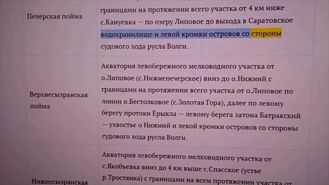 2024 Перечень нерестовых участков в Самарской области. (2)