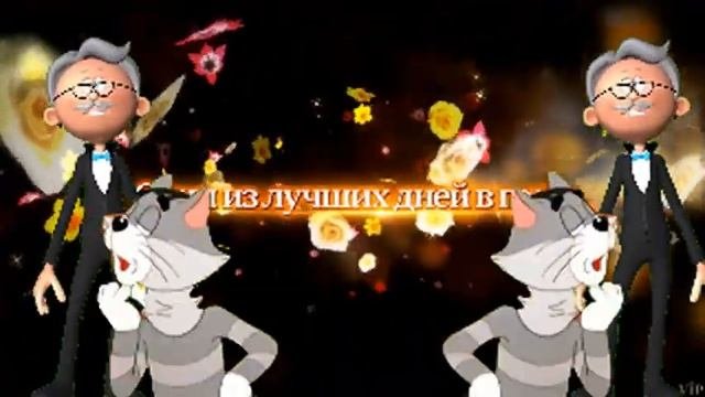 С праздником 8 марта