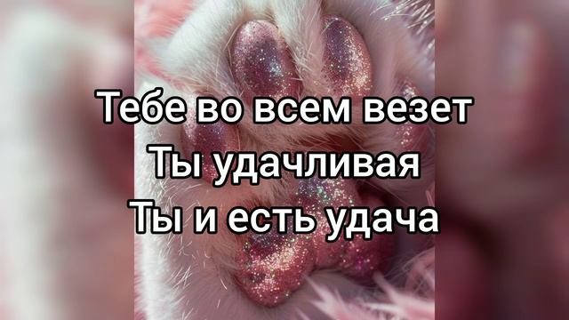 Саблиминал на удачу #удача #саблиминал #аффирмации