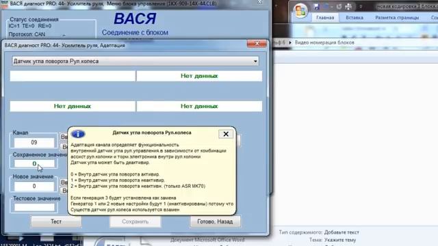 Прошивка рулевой рейки VAG