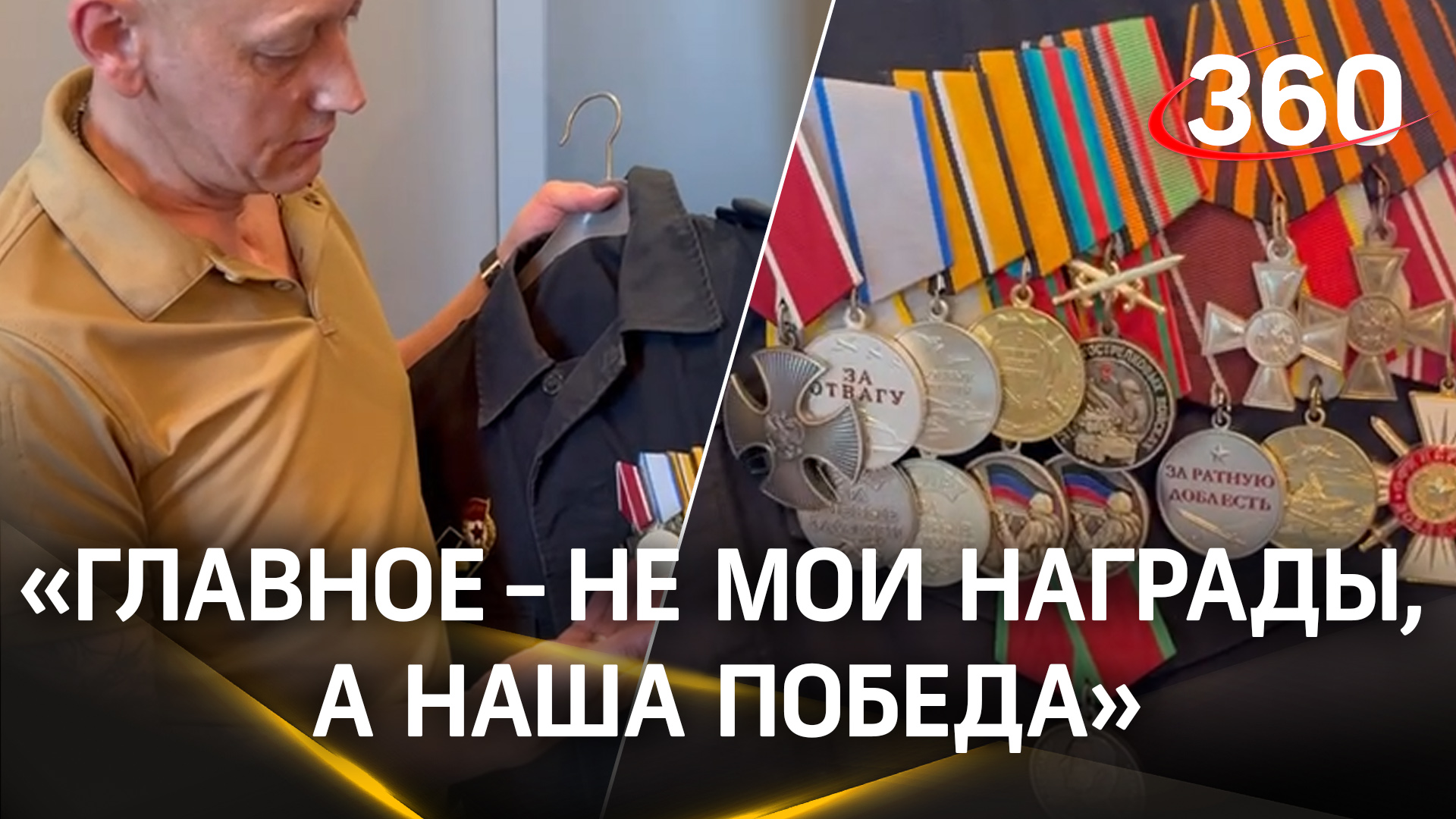 «Главное не мои награды, а наша победа»: участник боев за освобождение Донбасса с 2014 года