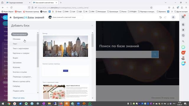 База знаний в Битрикс24