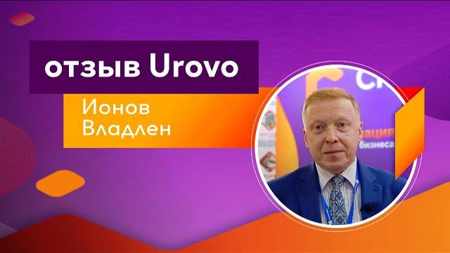 Отзыв партнера Сканпорт | Urovo