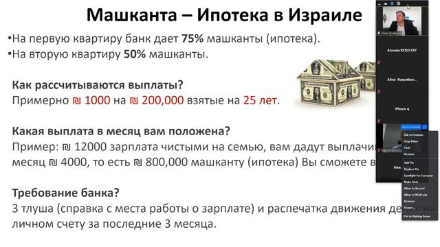 Презентация курса "Как купить квартиру в Израиле" - Павел Руденок 2021