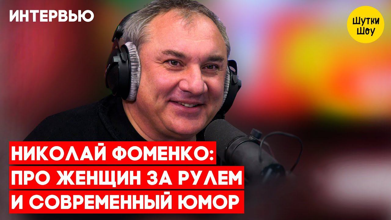 Шутки фоменко картинки