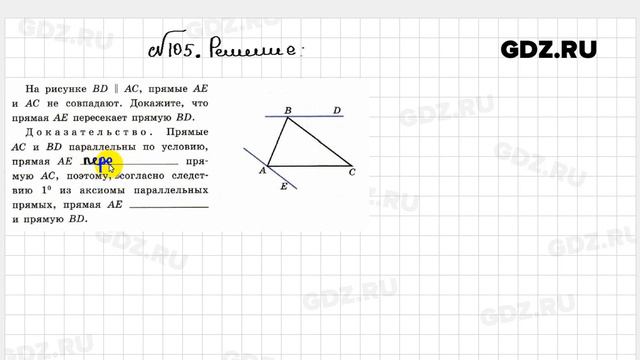 № 105 - Геометрия 7 класс Атанасян рабочая тетрадь