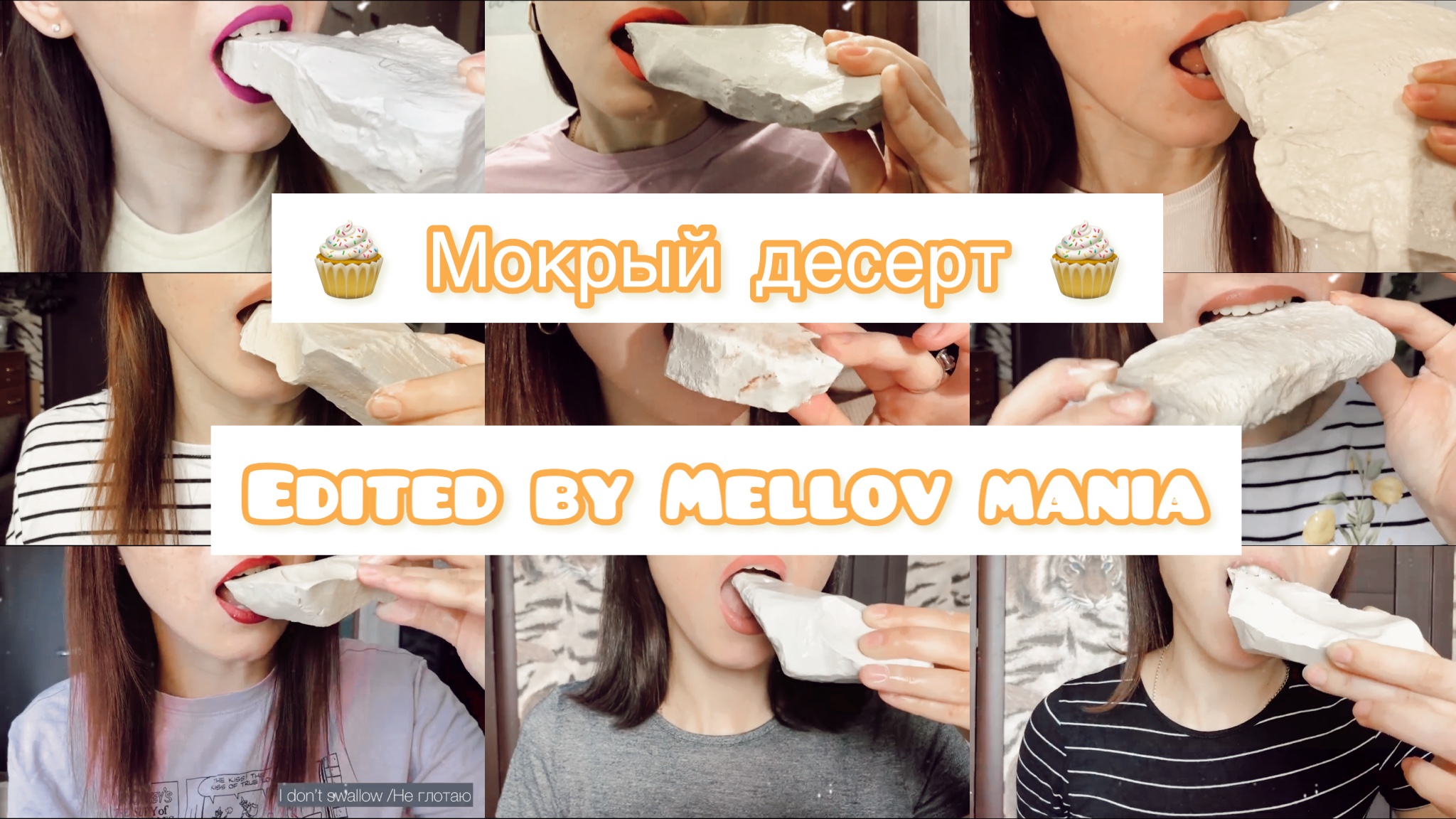 Мокрый десерт с Shelk Melk 