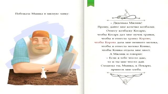 Сказка про Кошку и Мышку   Интерактивные сказки для детей