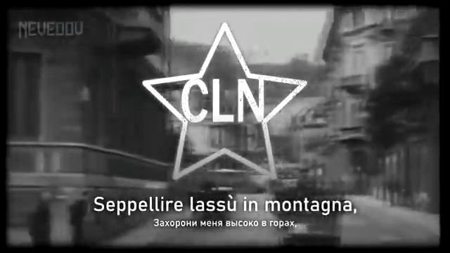 Прощай, красавица [Bella ciao]