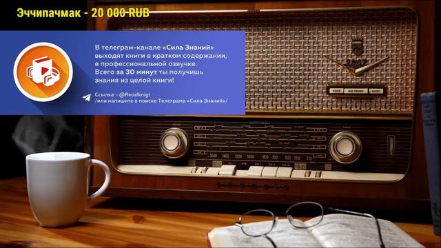 Жизненный совет 18-летним от Ежи Сармата