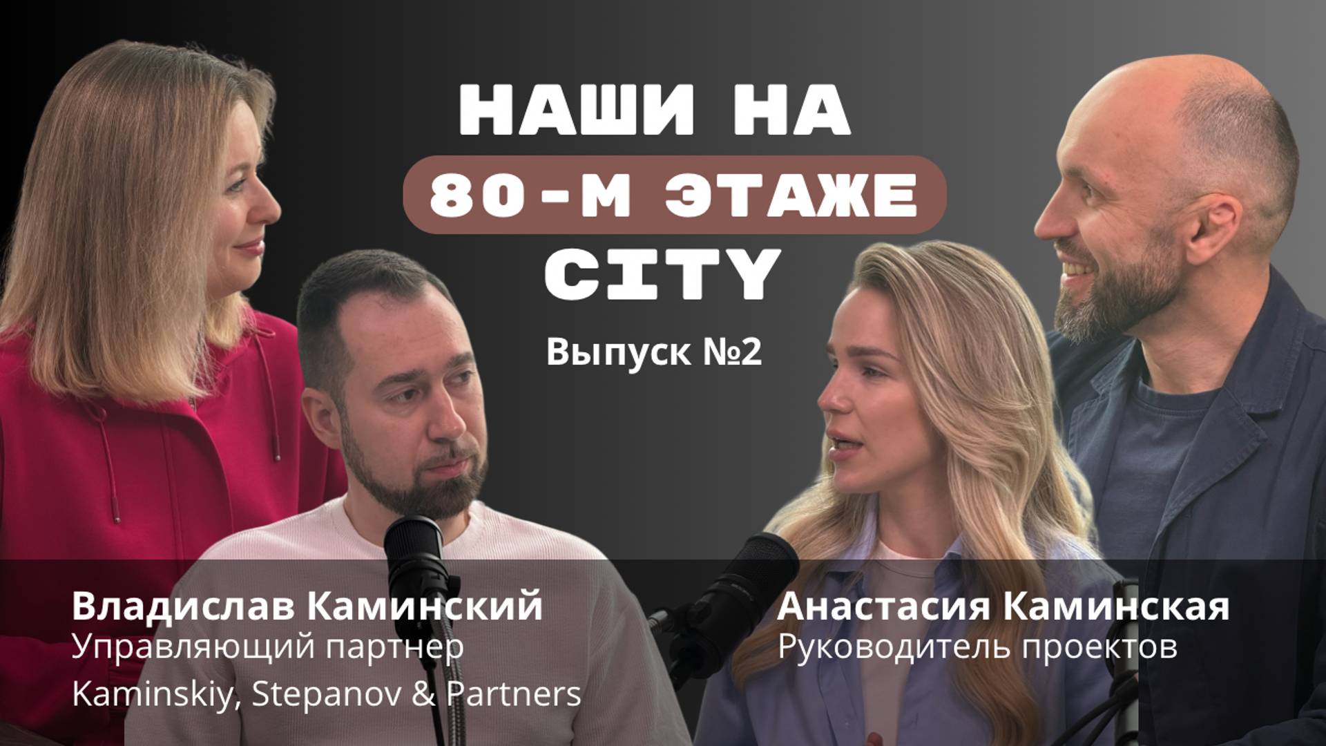 Переезд в Москву: 1,3 млрд. налогов, офис на 80 этаже City и полеты по МКАДу.