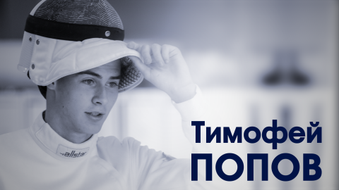 СпортКомандаТВ – Тимофей Попов