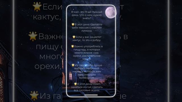 8 МАЯ -9 й ЛУННЫЙ ДЕНЬ, коридор затмений. что делать?