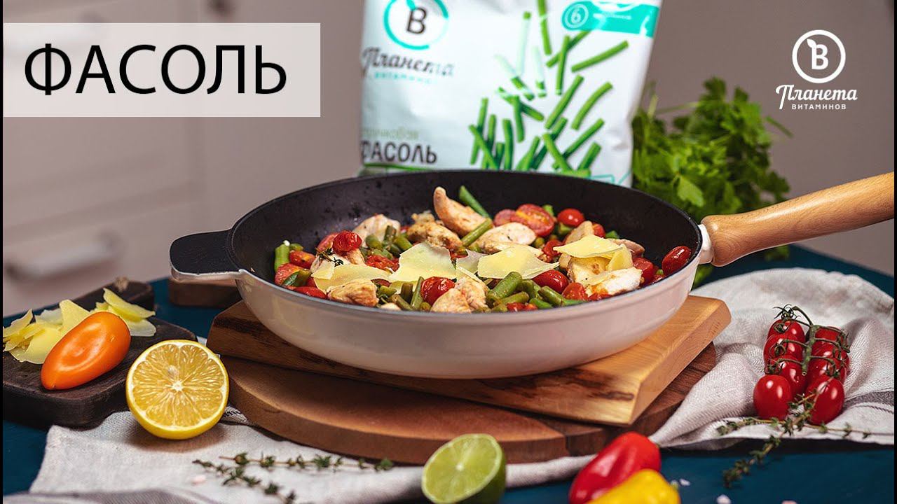 КУРИЦА С ФАСОЛЬЮ - ПЛАНЕТА ВИТАМИНОВ