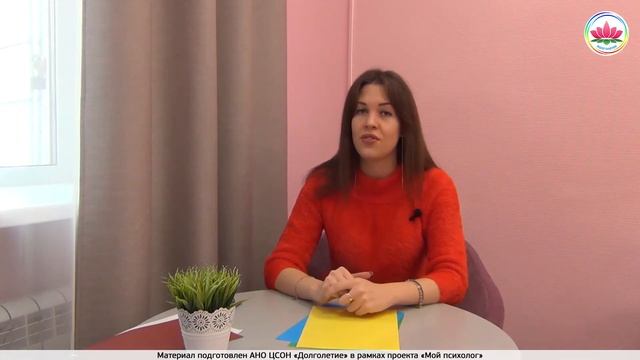 Письма к себе. Мой психолог. Долголетие Ульяновск