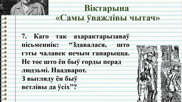Тэма 30. Кузьма Чорны. Насцечка