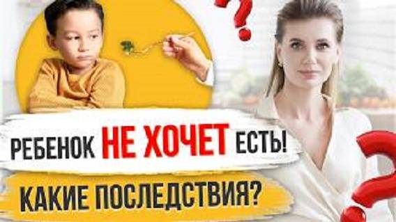 Почему ребенок ОТКАЗЫВАЕТСЯ от еды?  Как наладить питание малыша?