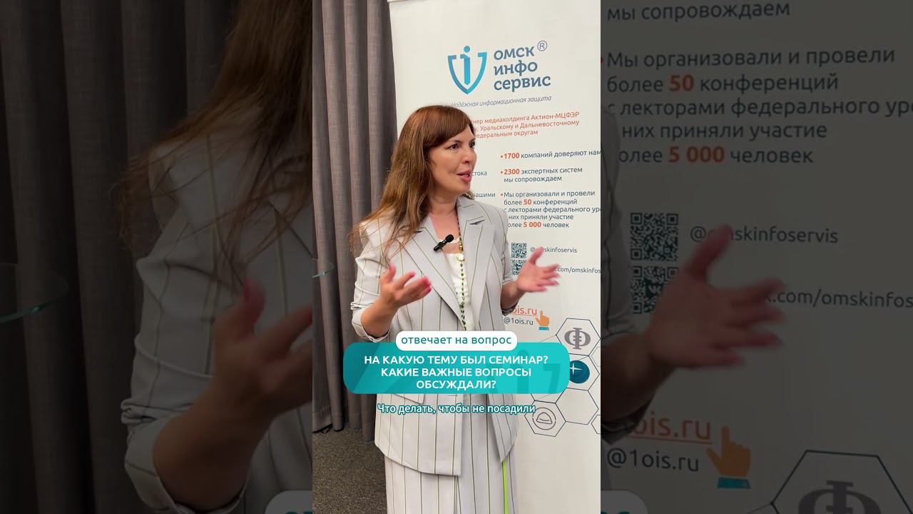 Отзыв спикера семинара | Митюкова Эльвира Сайфулловна #Омскинфосервис #СистемаГлавбух