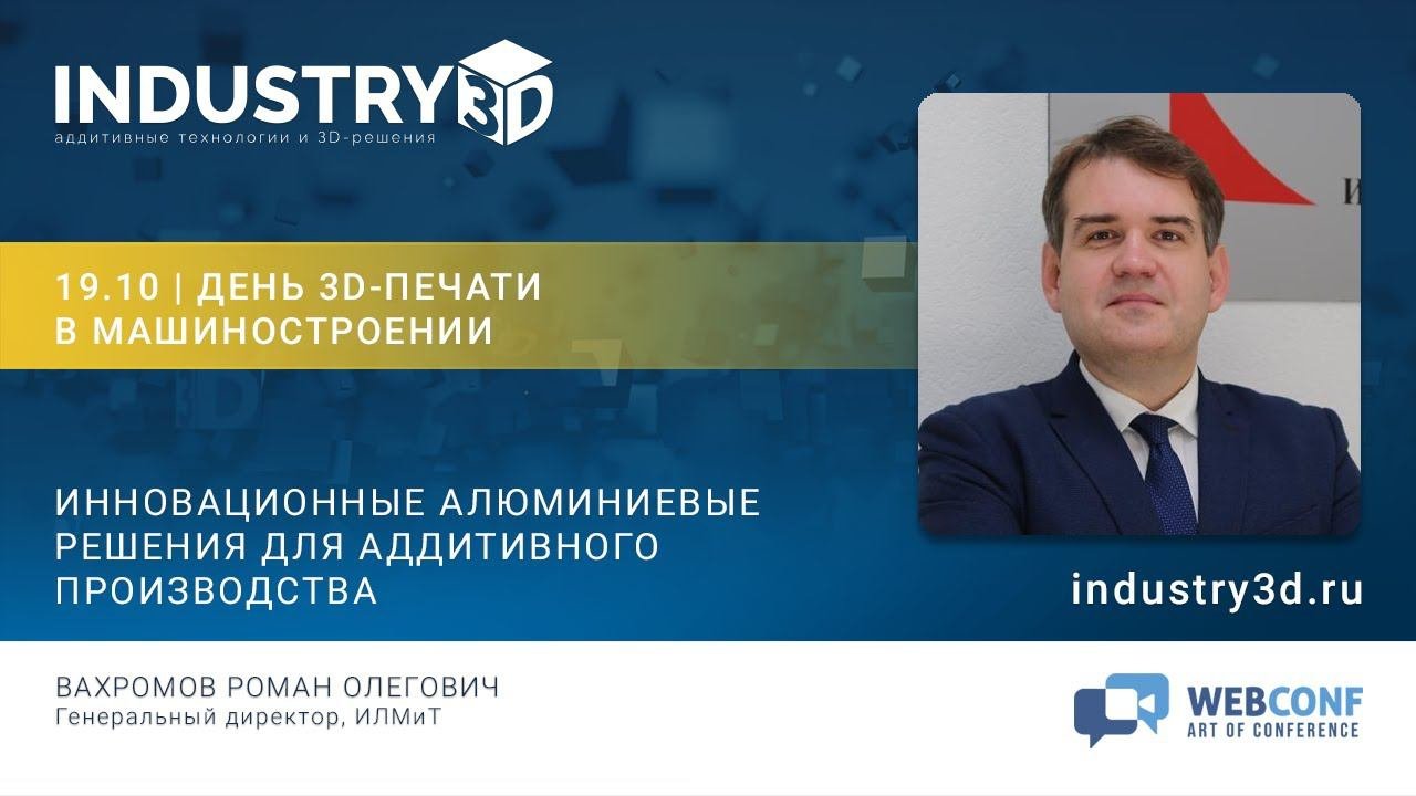 Инновационные алюминиевые решения для аддитивного производства