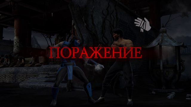 Mortal Kombat mobile/Мортал Комбат мобайл/Смертельная Башня Белого Лотоса 80 битва