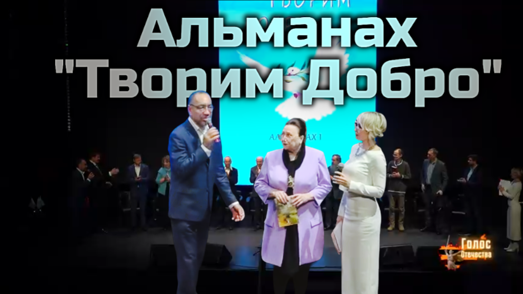 Альманах Творим Добро