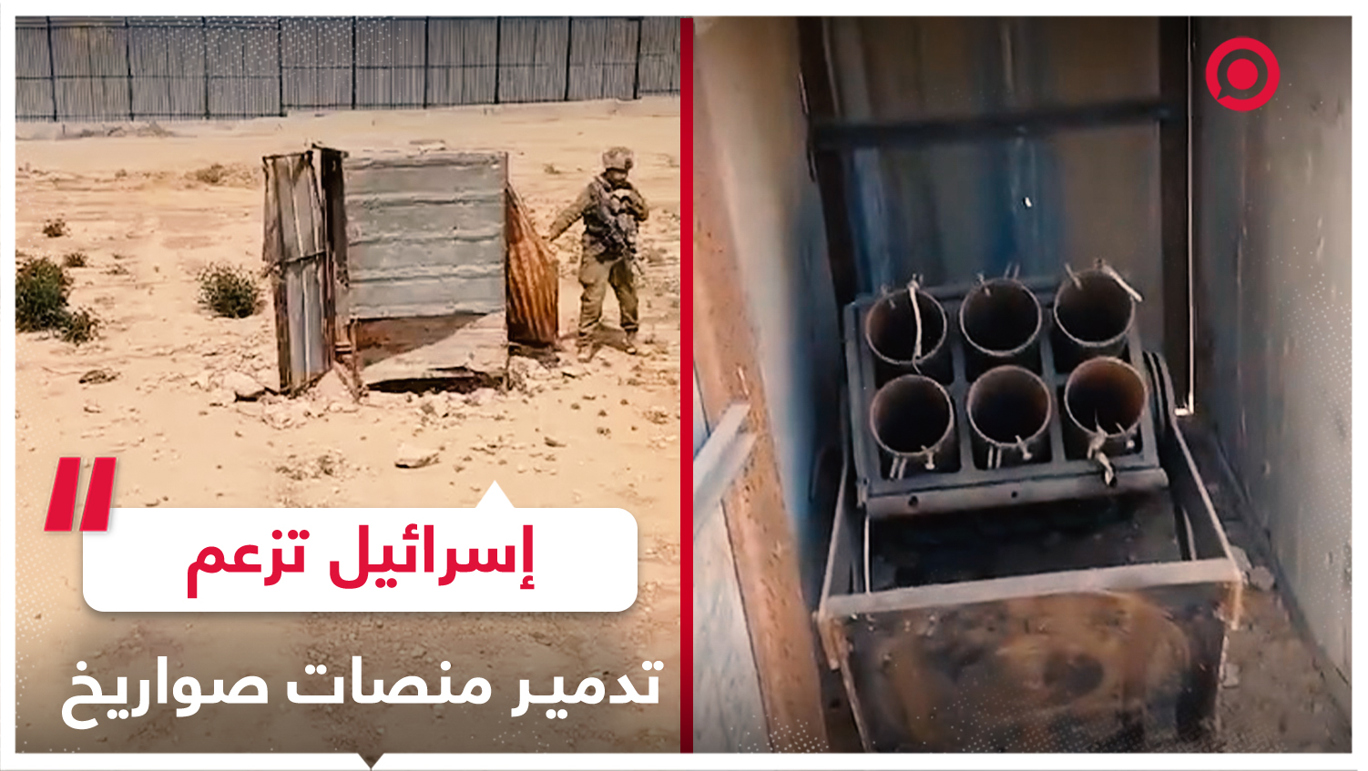 إسرائيل تنشر فيديو تزعم فيه أن قواتها وجدت ودمرت منصات إطلاق صواريخ في رفح