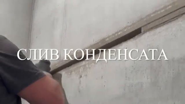 трассы для кондиционеров в штробе - закладка трасс кондиционеров