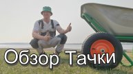 Тачка садовая 100 л 320 кг