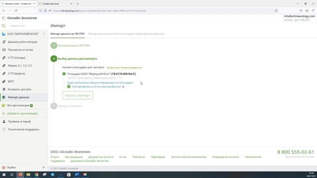 Импорт данных из ЛК РПН.mp4