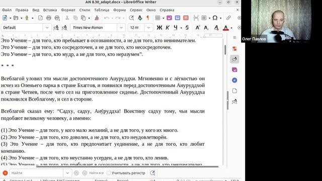Беседа по суттам АН 5.180 и 8.30 - тщеславие, конформизм и мысли здорового человека