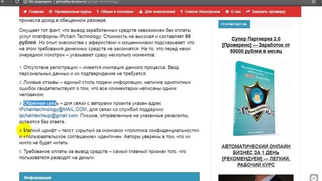 IPchain Technology Лохотрон  Аренда гаджетов и IP адресов