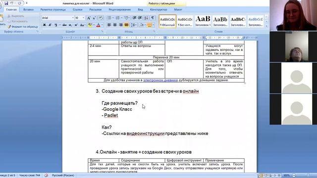 Вебинар "Организация и проведение уроков технологии в дистанте"