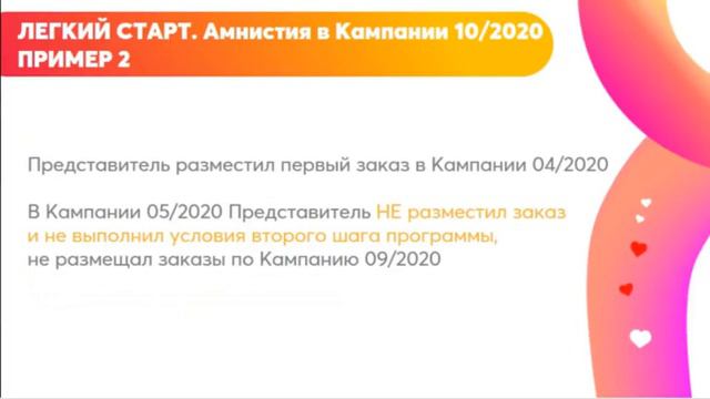 ЛЕГКИЙ СТАРТ АМНИСТИЯ В 10 КАТ 2020