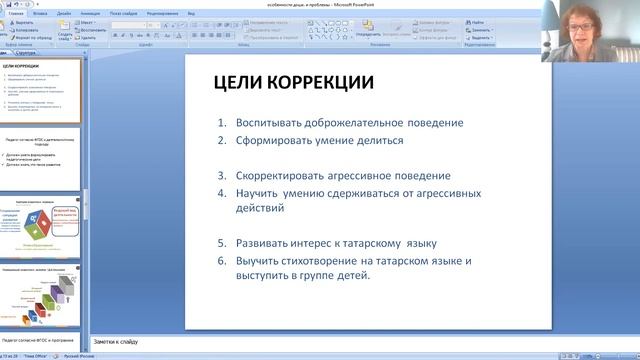 Вебинар для воспитателей  ДОУ Проблемы поведения