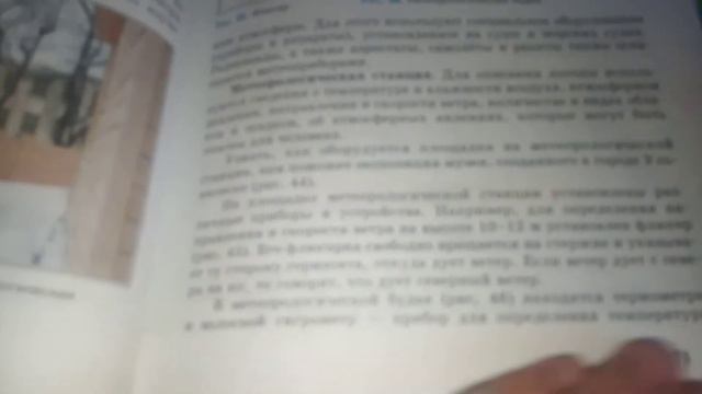 география 5 класс §13