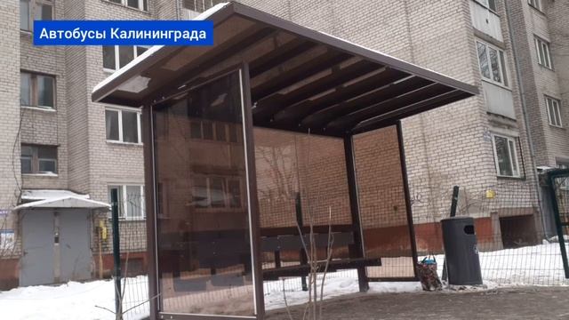 Очередной новый остановочный павильон, сделанный из стекла, появился в Калининграде